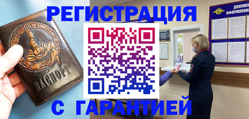 прописка для военкомата в Сорске