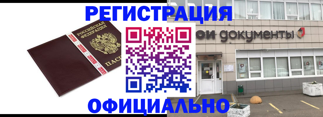 временная регистрация для всех в Сорске