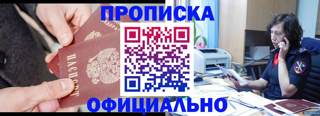 прописка иностранных граждан в Сорске